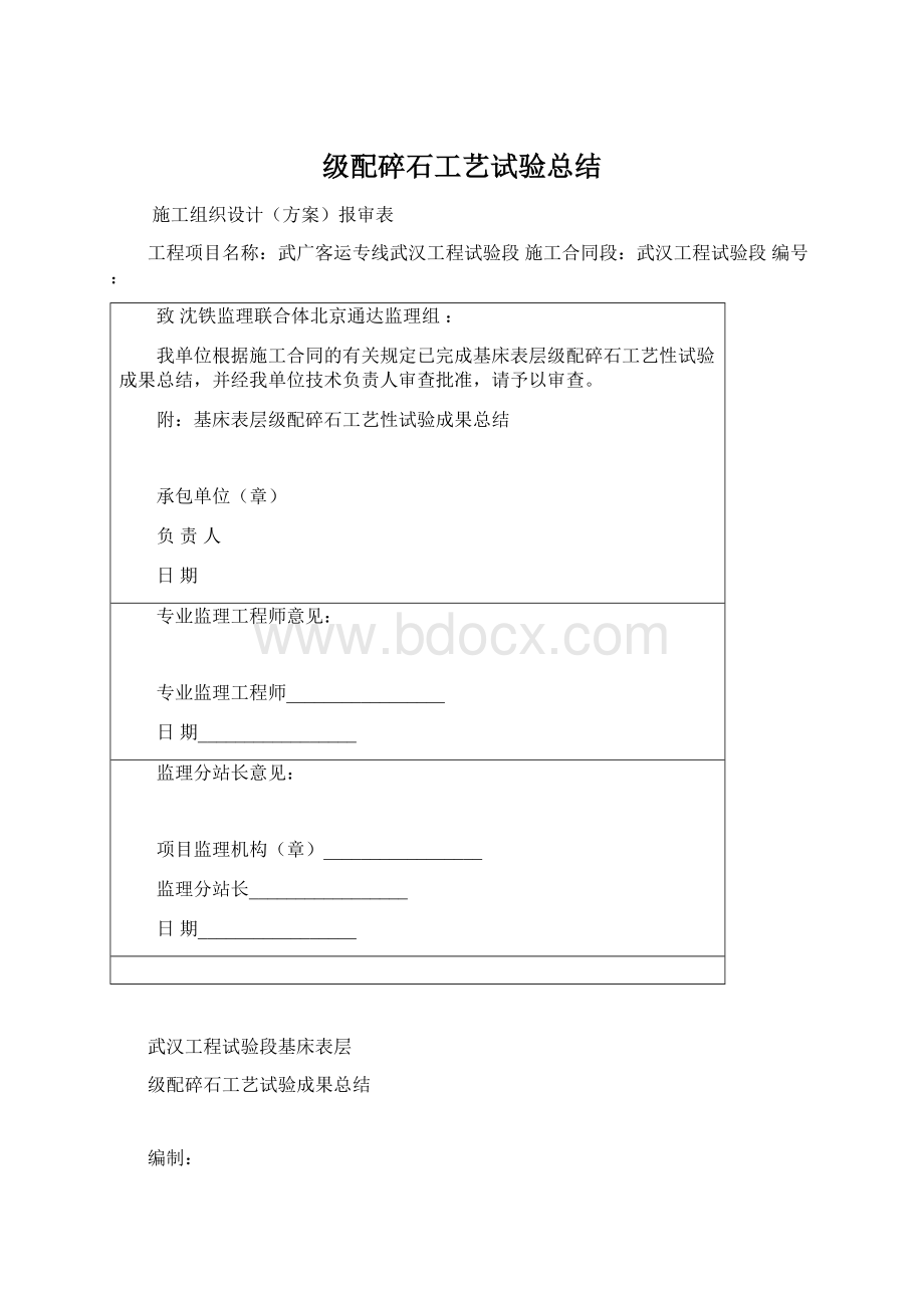 级配碎石工艺试验总结.docx