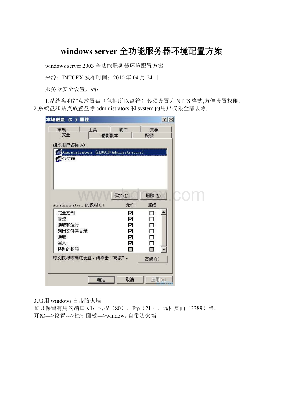 windows server 全功能服务器环境配置方案.docx_第1页