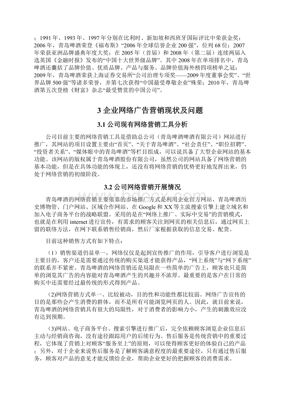 青岛啤酒网络广告营销实践.docx_第3页