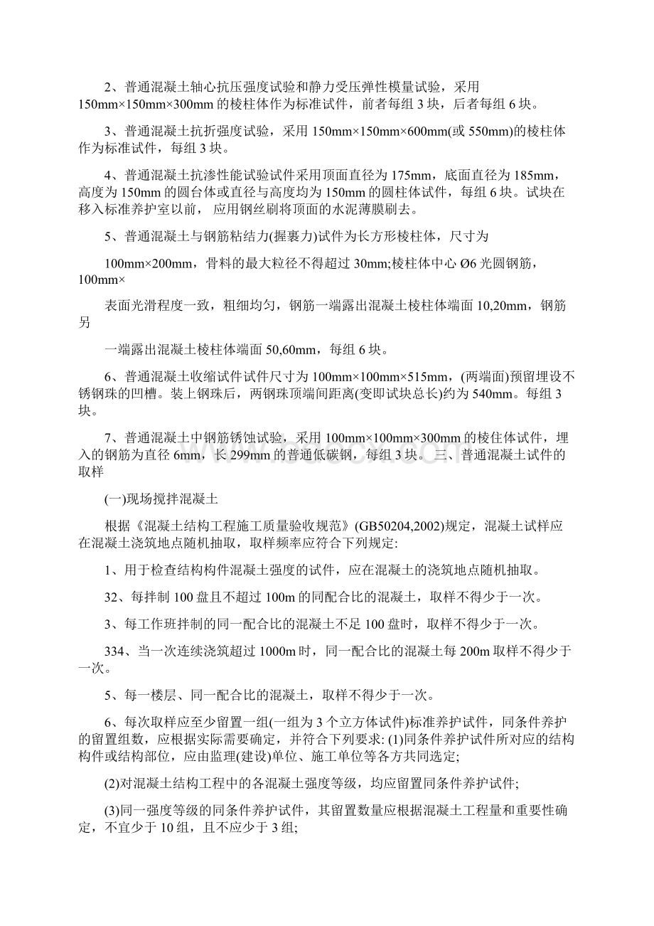 建筑工程材料及构件取样抽查方法技巧.docx_第2页