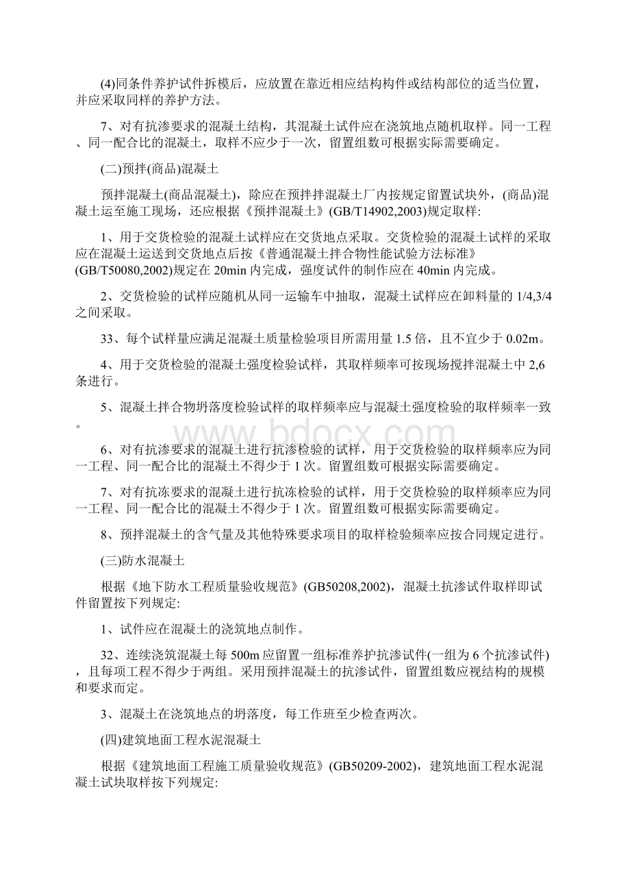 建筑工程材料及构件取样抽查方法技巧.docx_第3页