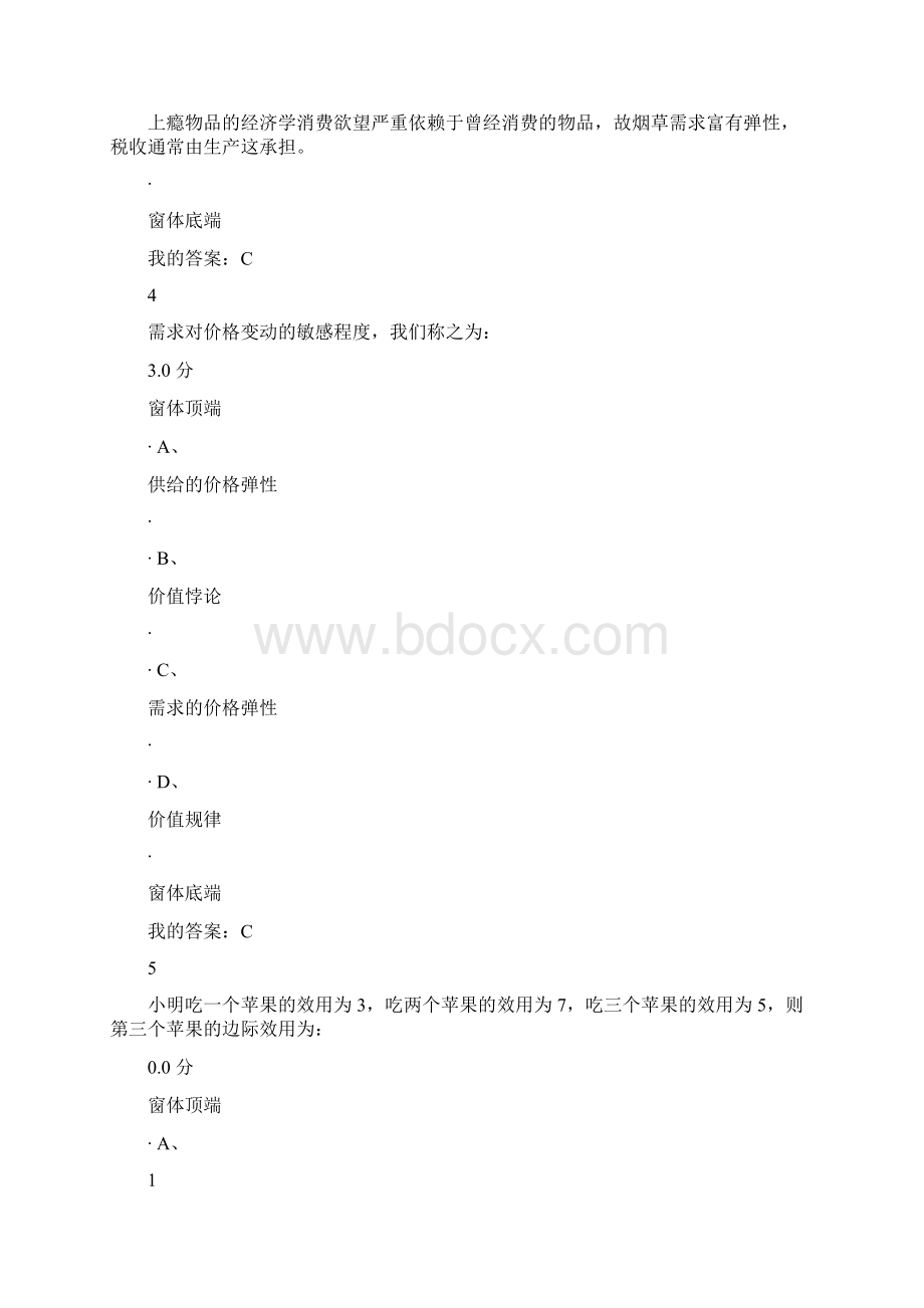 生活中的经济学测验考试自测验考试题.docx_第3页