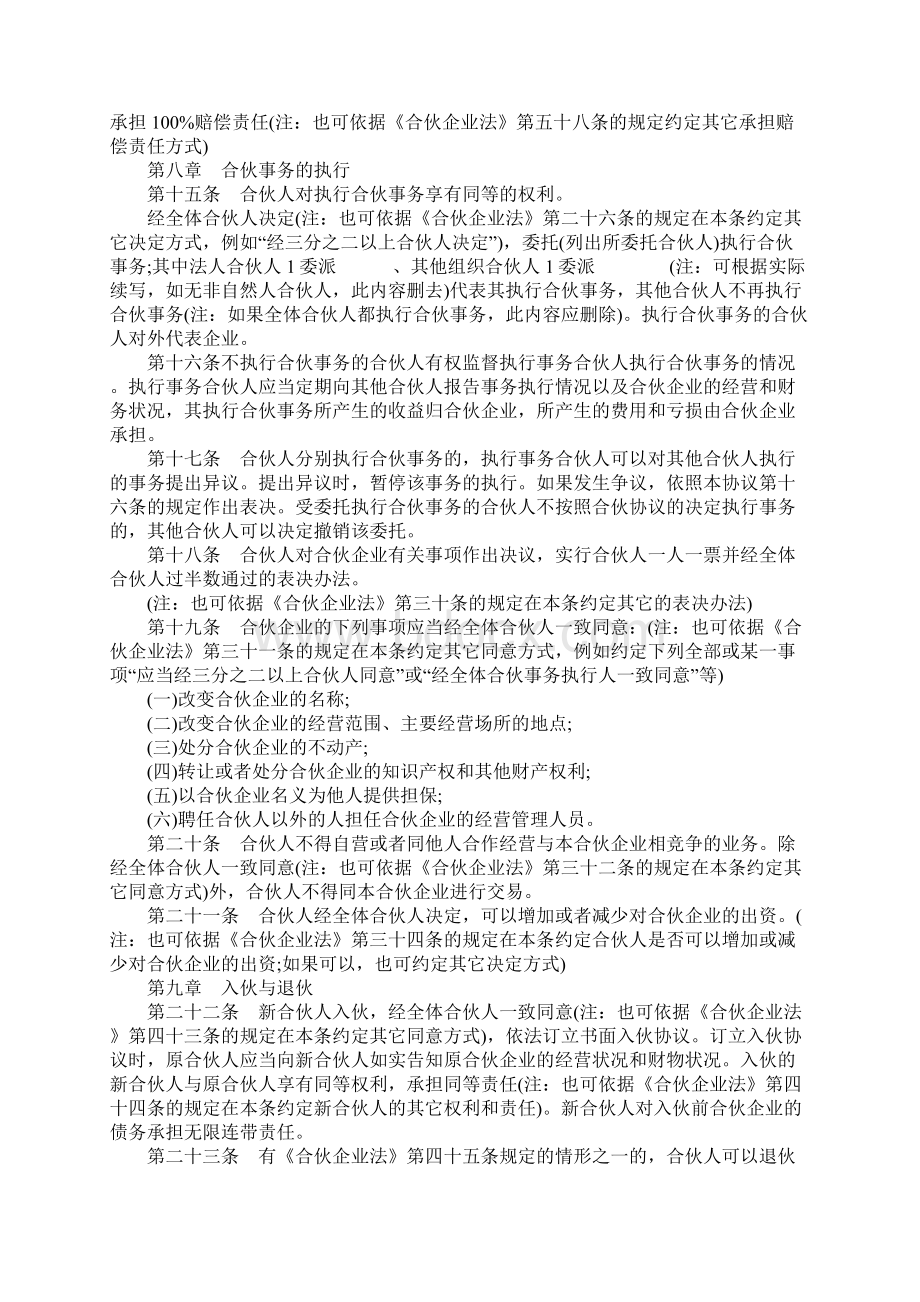 特殊的普通合伙企业合伙协议参考格式示范协议.docx_第3页