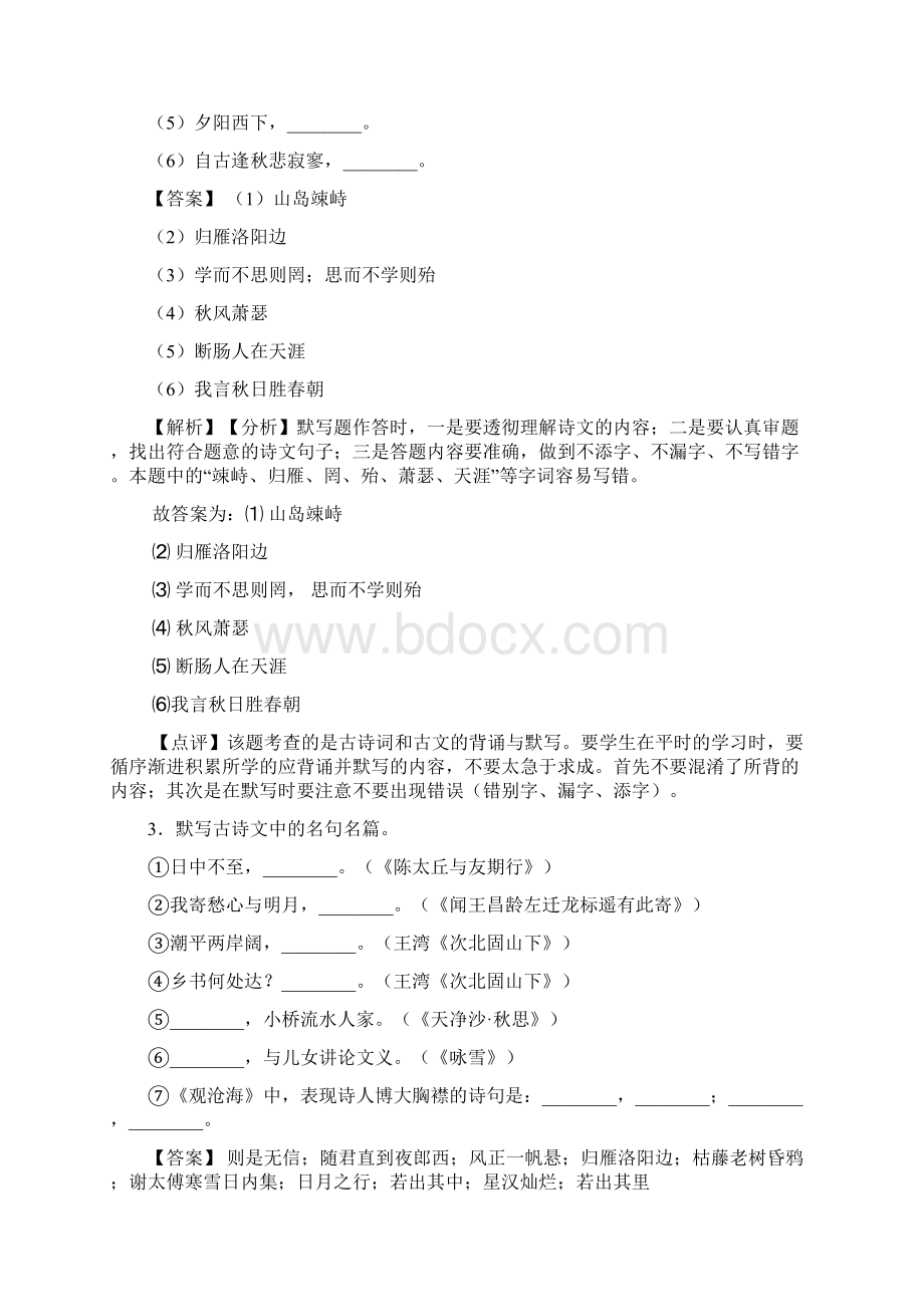 新七年级 语文上册名著默写练习专项训练及答案.docx_第2页