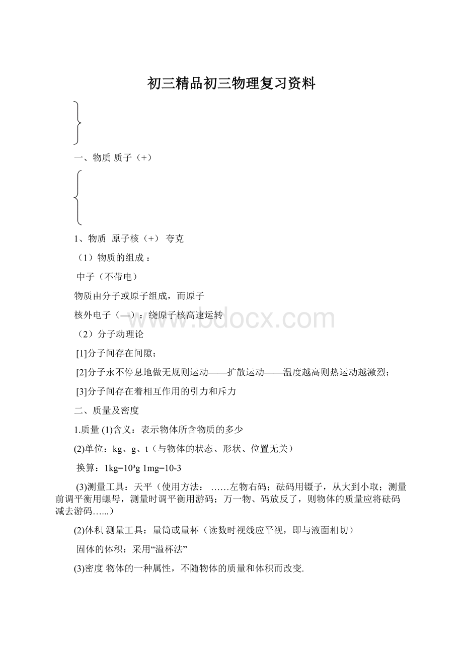 初三精品初三物理复习资料.docx