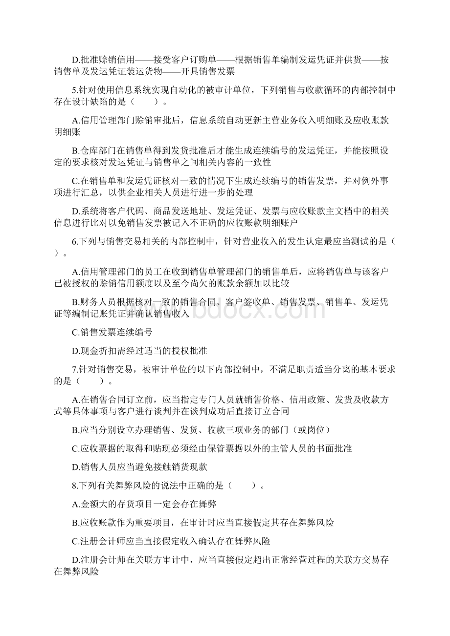 第9章销售与收款循环的审计习题后附参考答案.docx_第2页