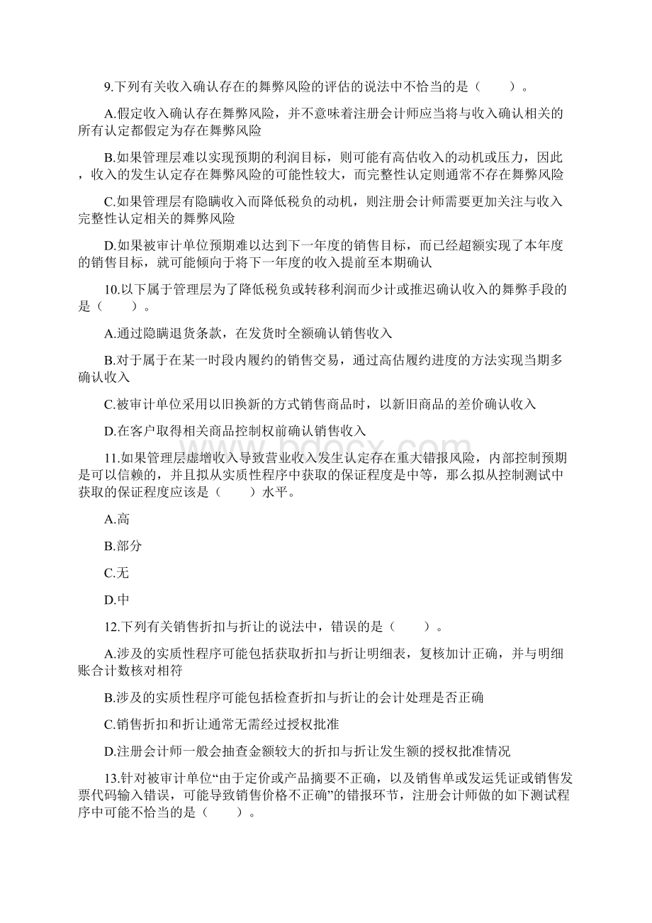 第9章销售与收款循环的审计习题后附参考答案.docx_第3页