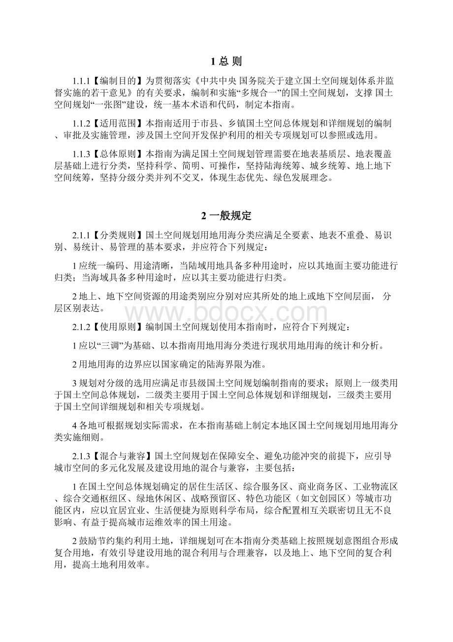 市县国土空间规划分区与用途分类指南.docx_第2页