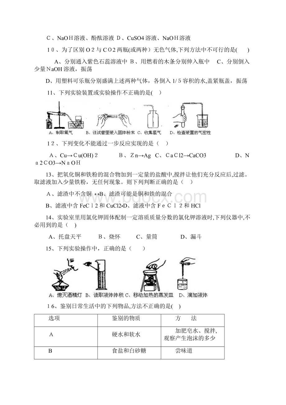 初中化学复习专题之选择题100道有标准答案.docx_第3页