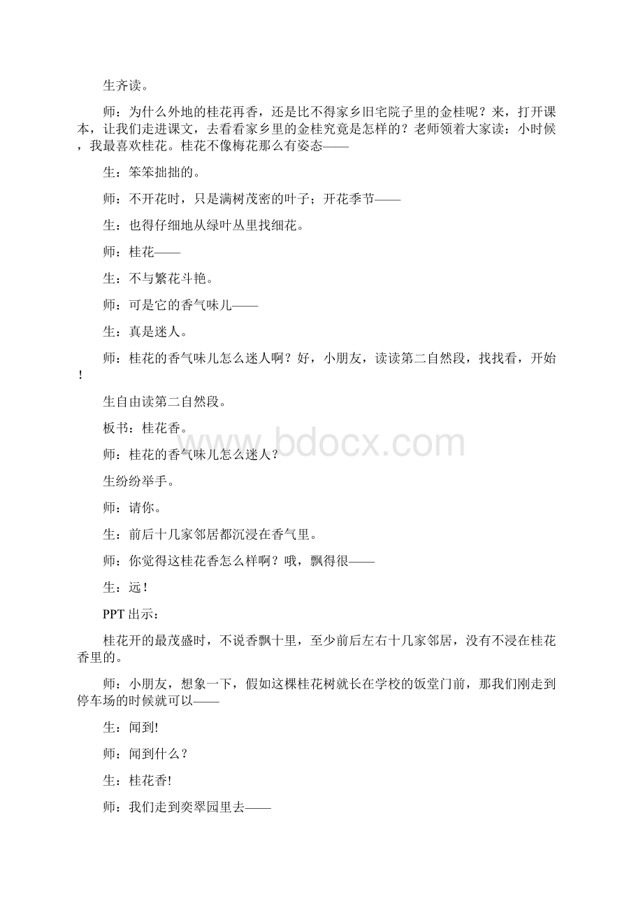 桂花雨课堂教学实录.docx_第2页