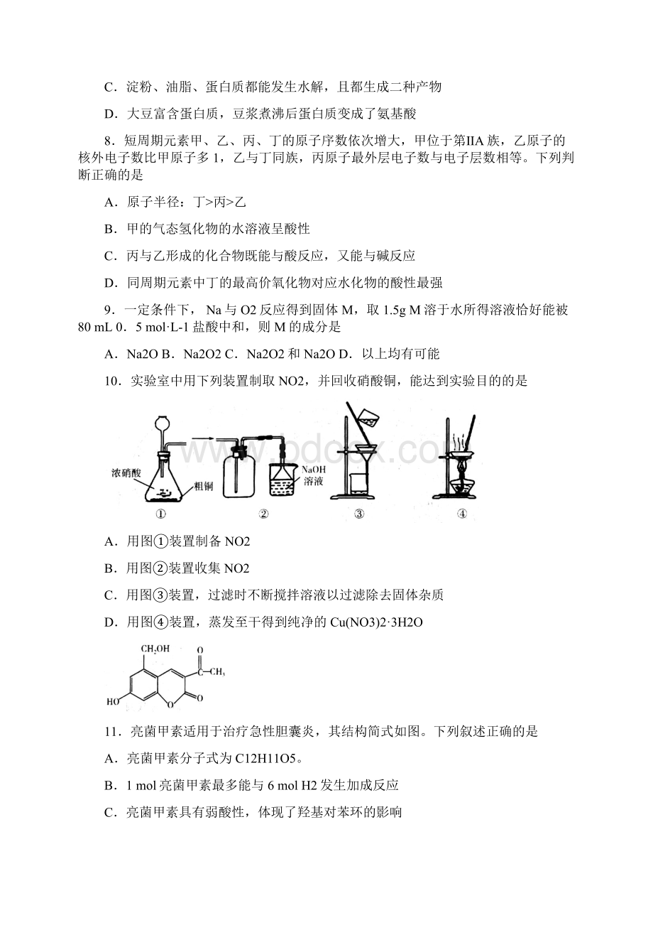 潍坊打靶题1 理综潍坊市高考模拟训练试题理综试题一.docx_第3页