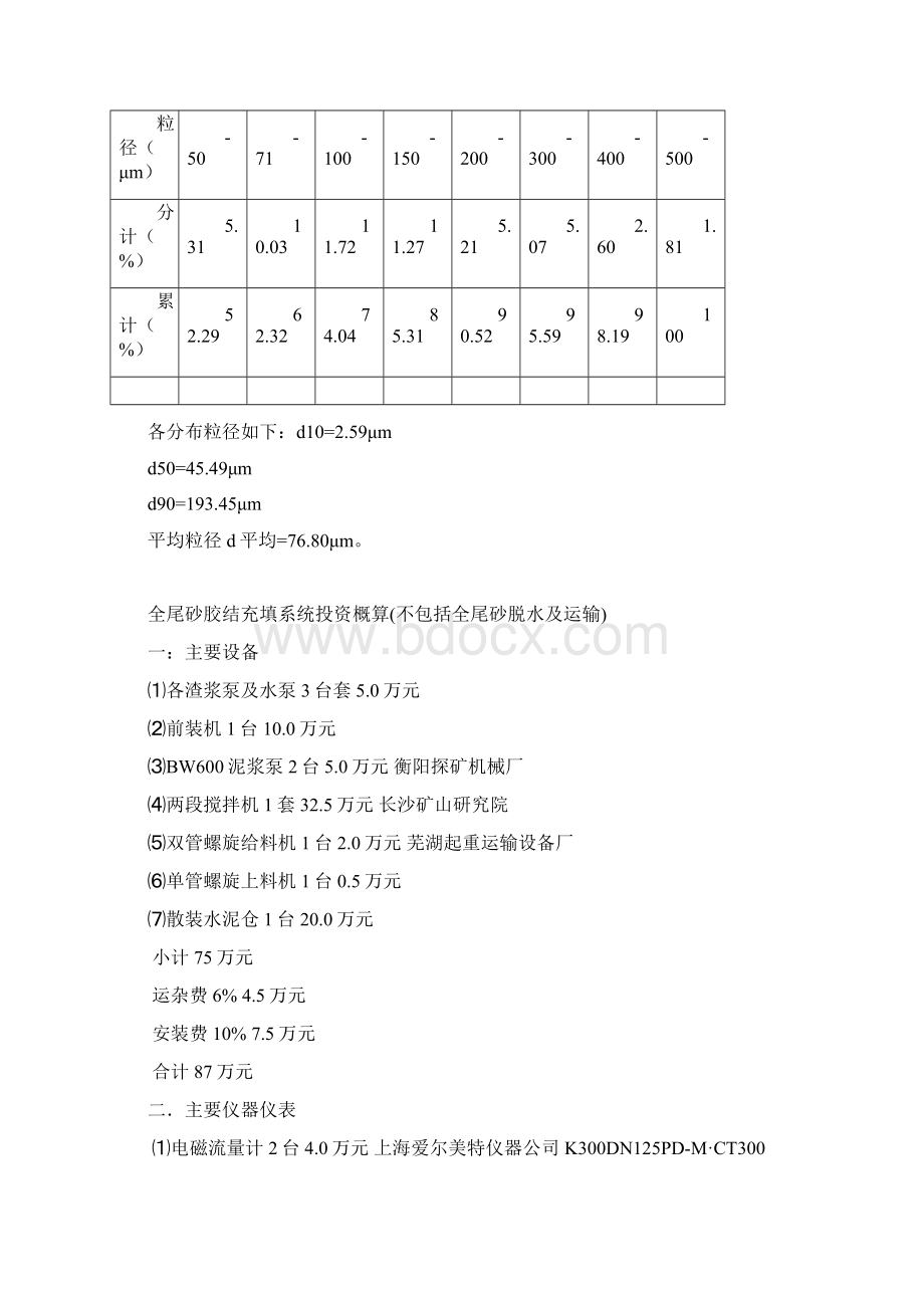 全尾砂充填系统实施方案设计.docx_第3页