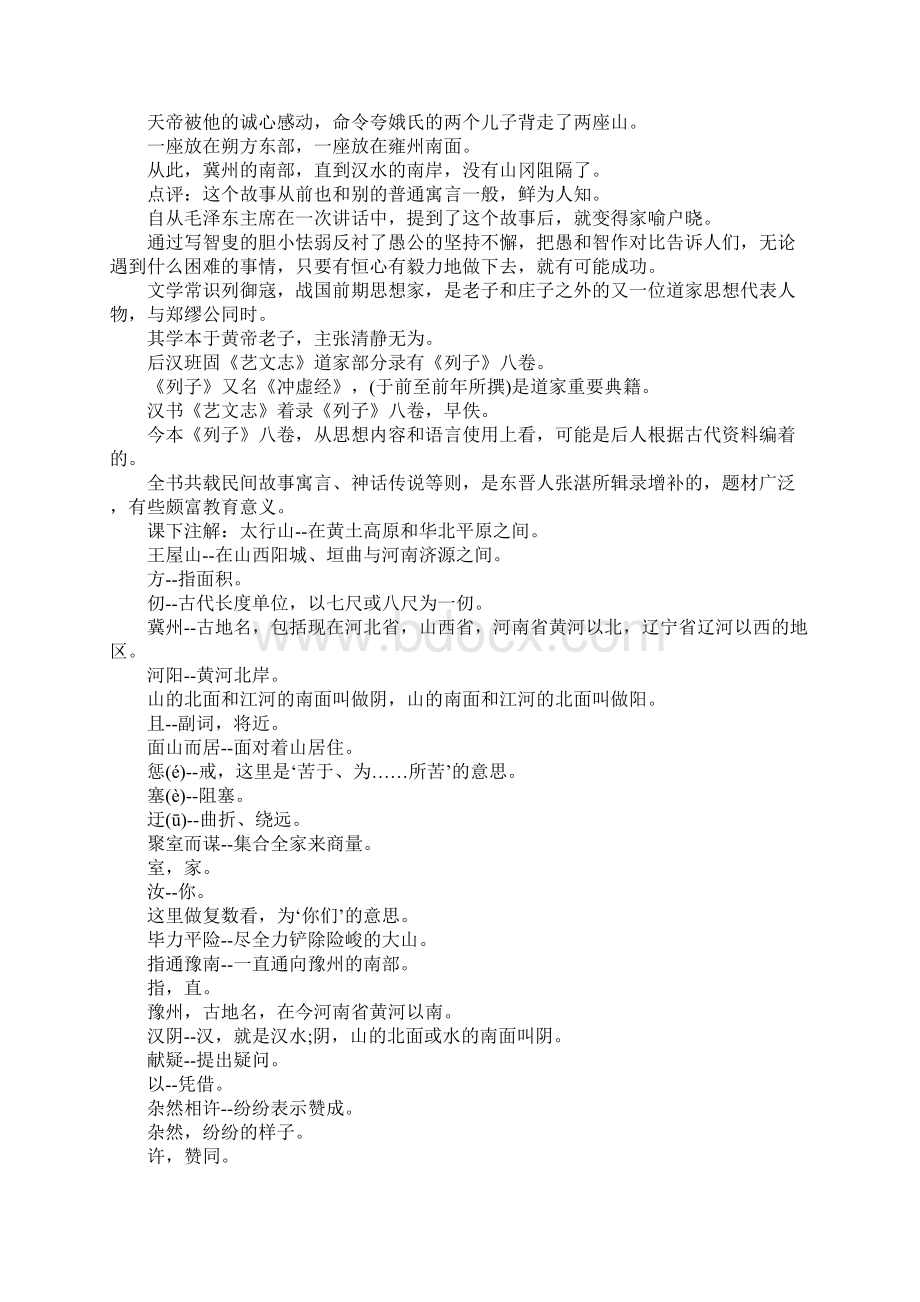 文言文愚公移山翻译注释赏析及写作背景中心思想作文.docx_第2页