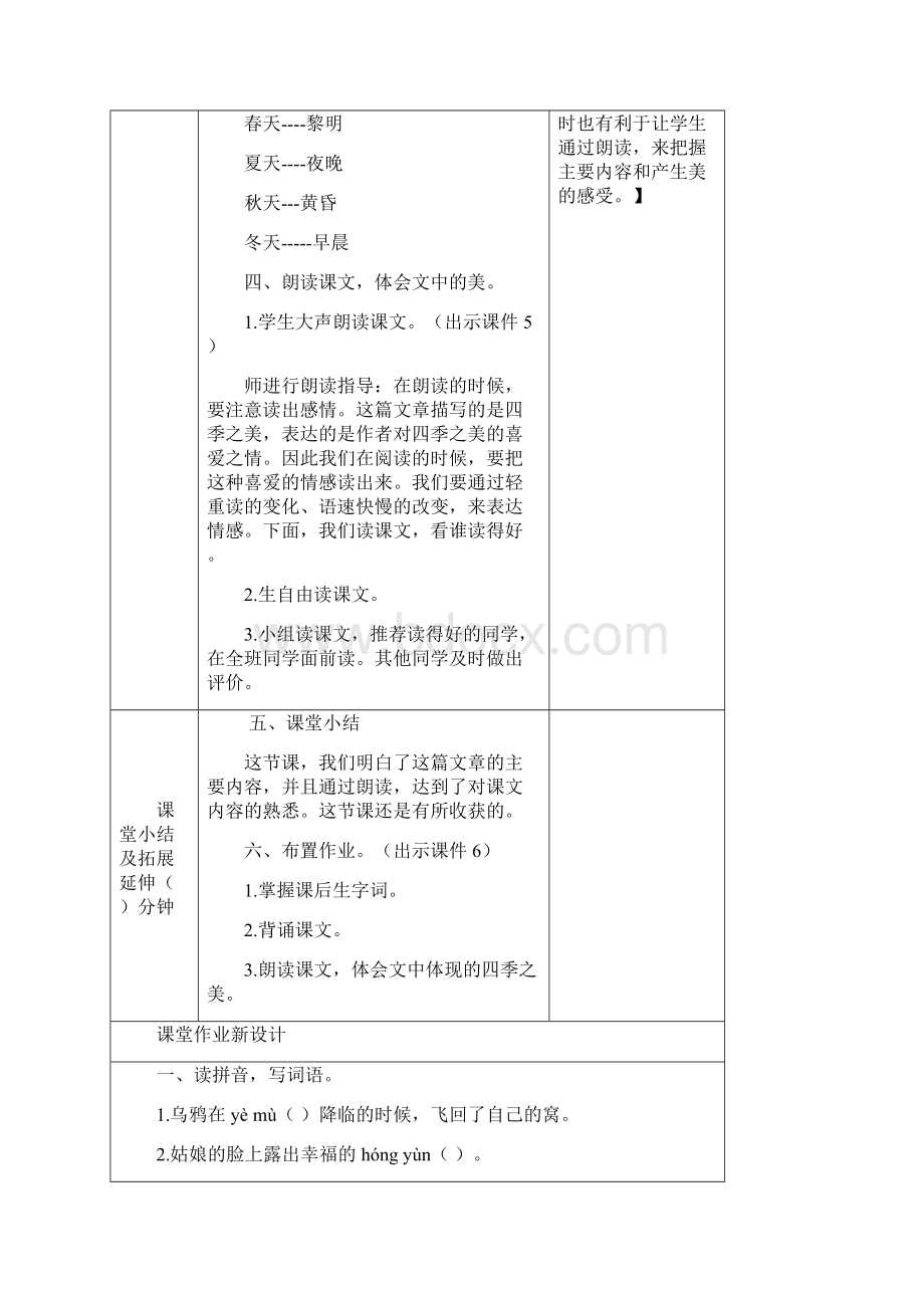 教育部审定部编版人教版五年级语文上册《四季之美 教案》教案教学设计.docx_第3页