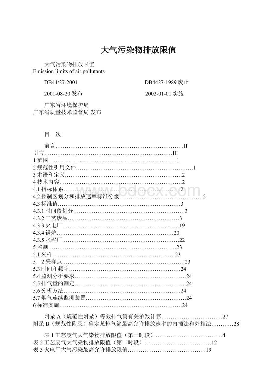 大气污染物排放限值.docx_第1页