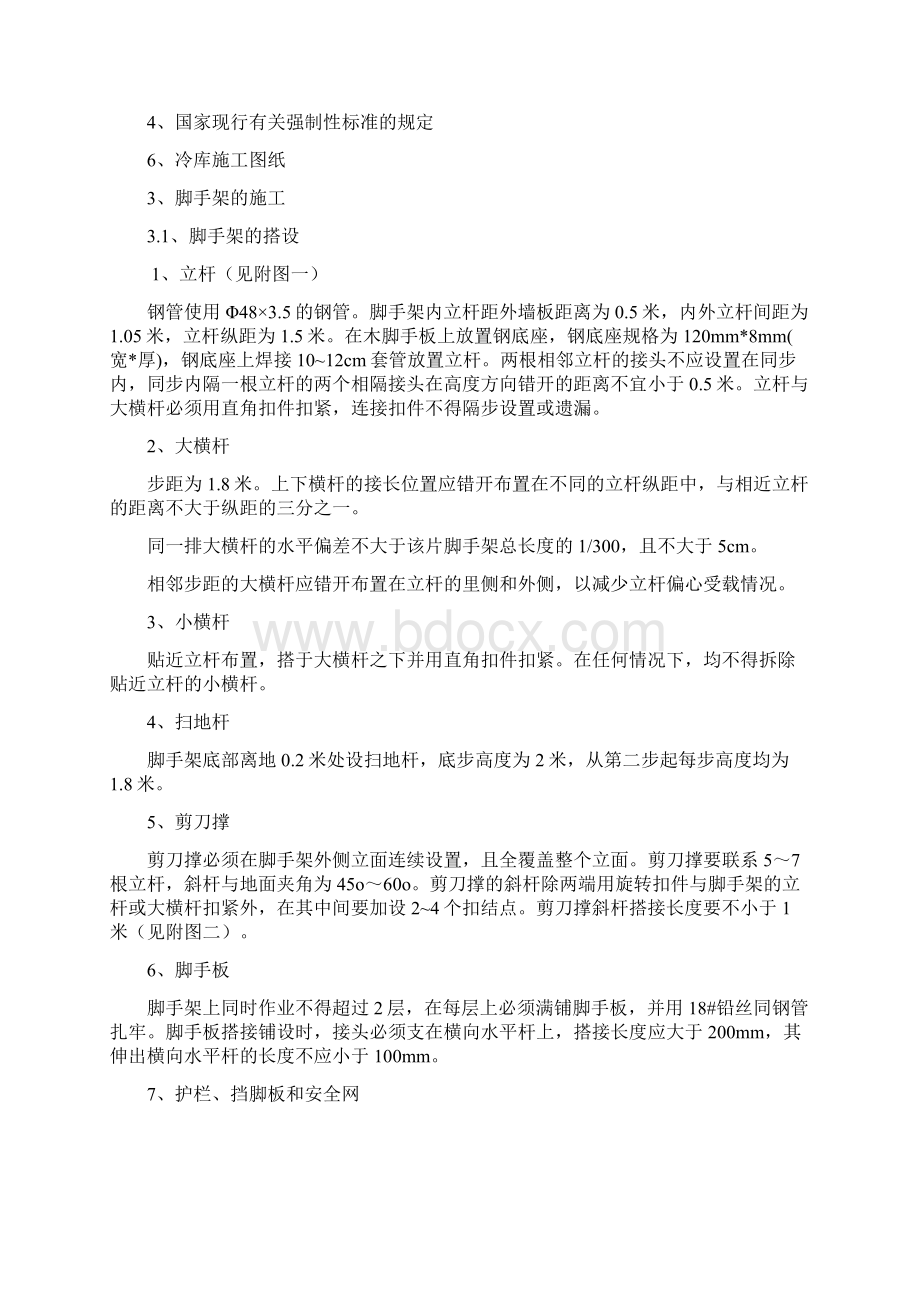 脚手架方案.docx_第2页