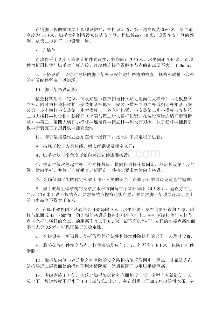 脚手架方案.docx_第3页