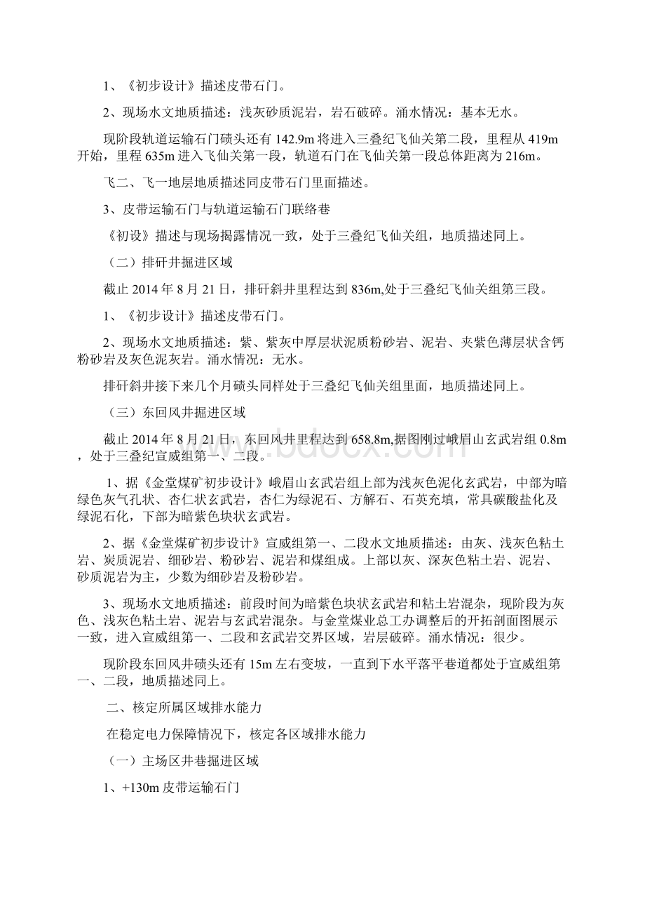 注浆堵水立项审批细则.docx_第2页