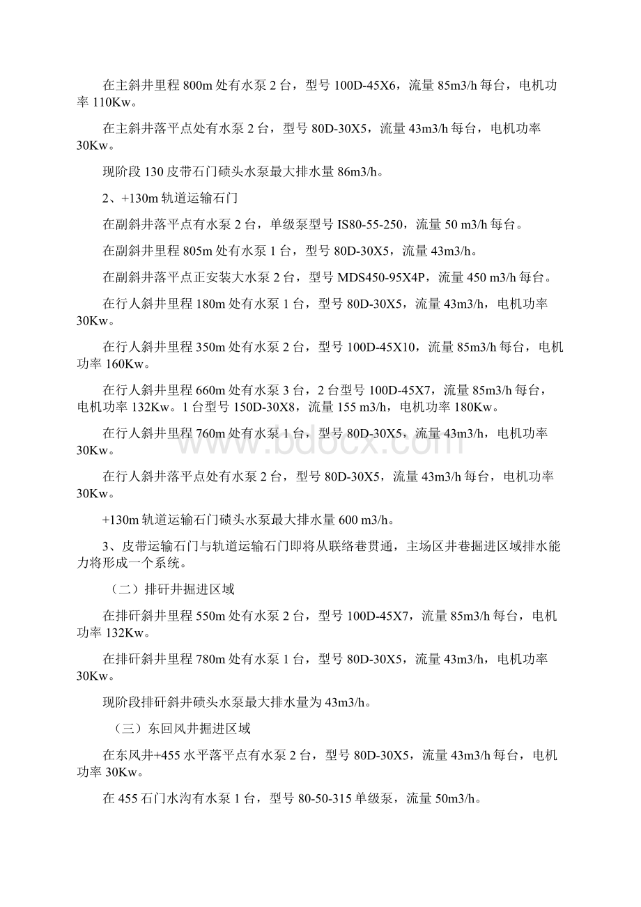 注浆堵水立项审批细则.docx_第3页