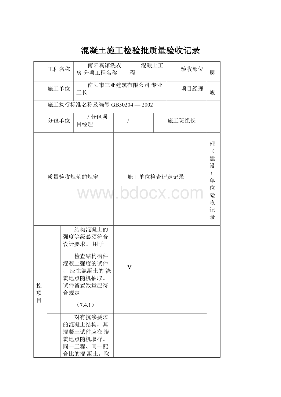 混凝土施工检验批质量验收记录.docx_第1页