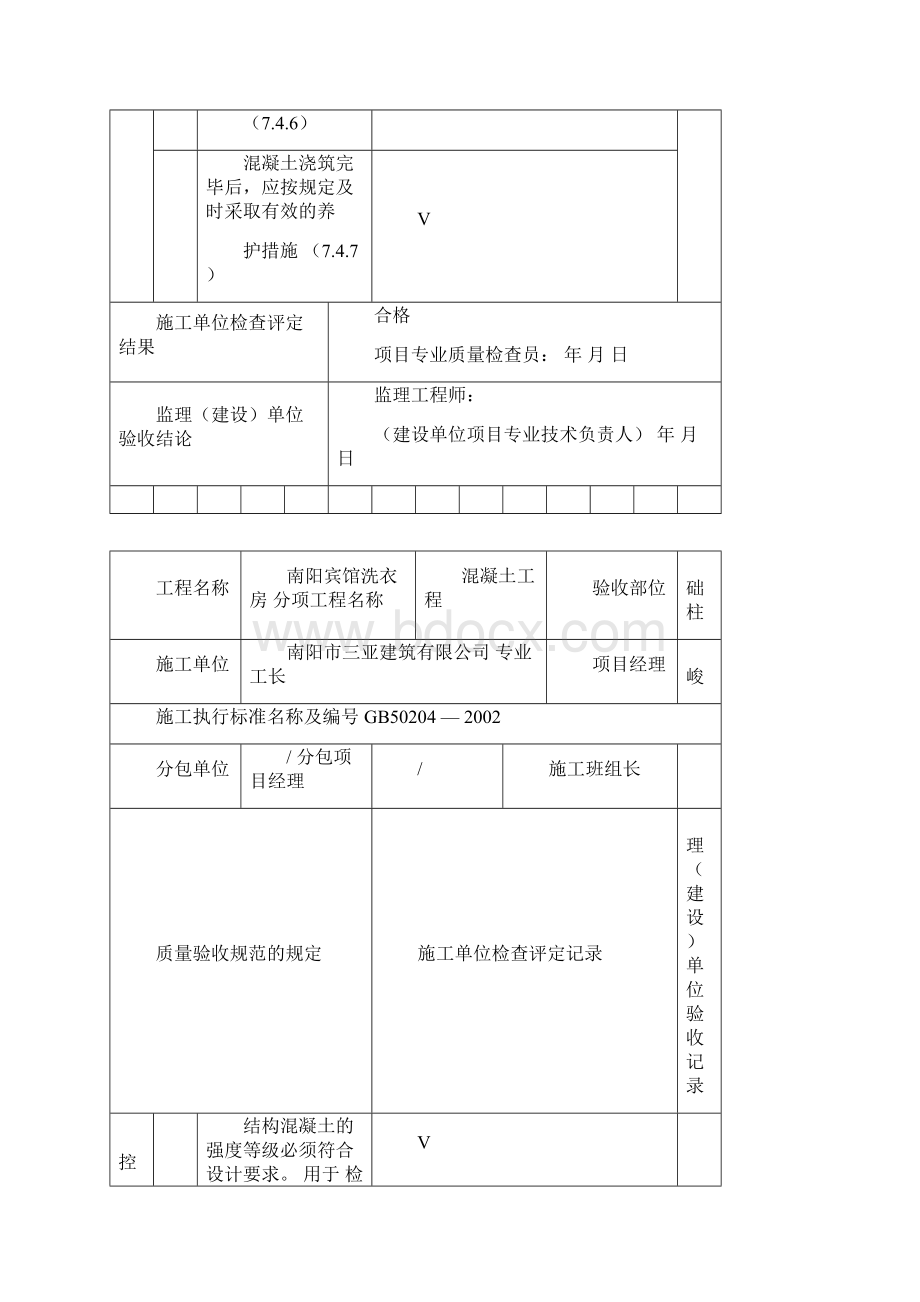 混凝土施工检验批质量验收记录.docx_第3页