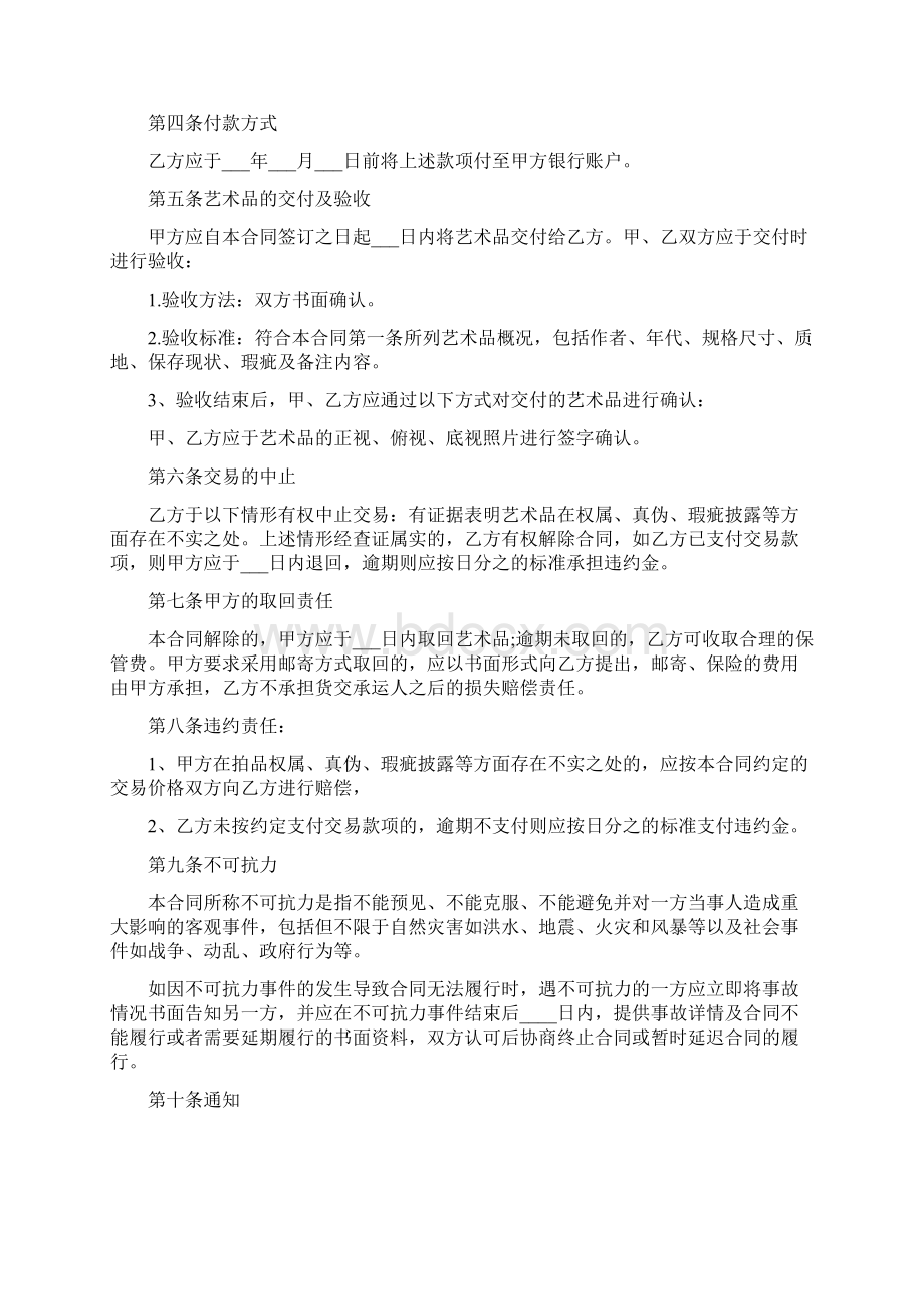 工艺品加工合同标准版.docx_第2页