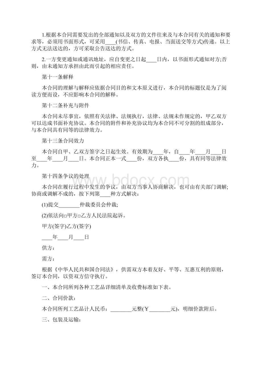 工艺品加工合同标准版.docx_第3页