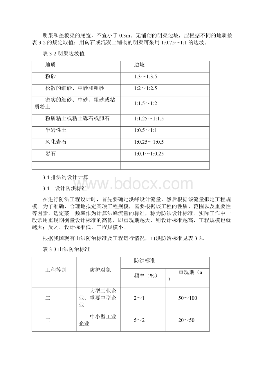 排洪沟工程设计说明.docx_第3页