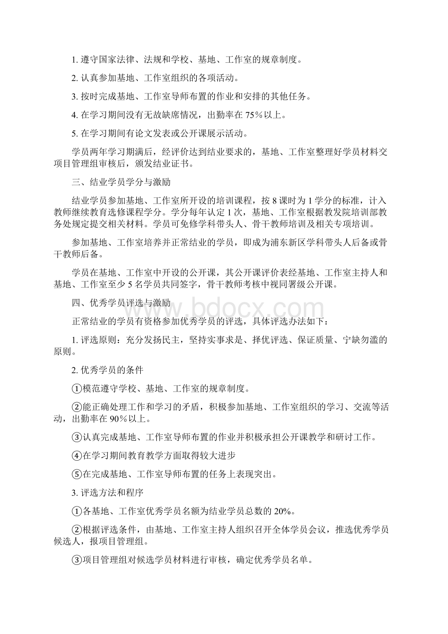 基地工作室学员手册张萍讲课讲稿.docx_第2页