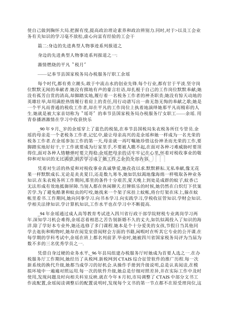 先进人物事迹材料.docx_第3页