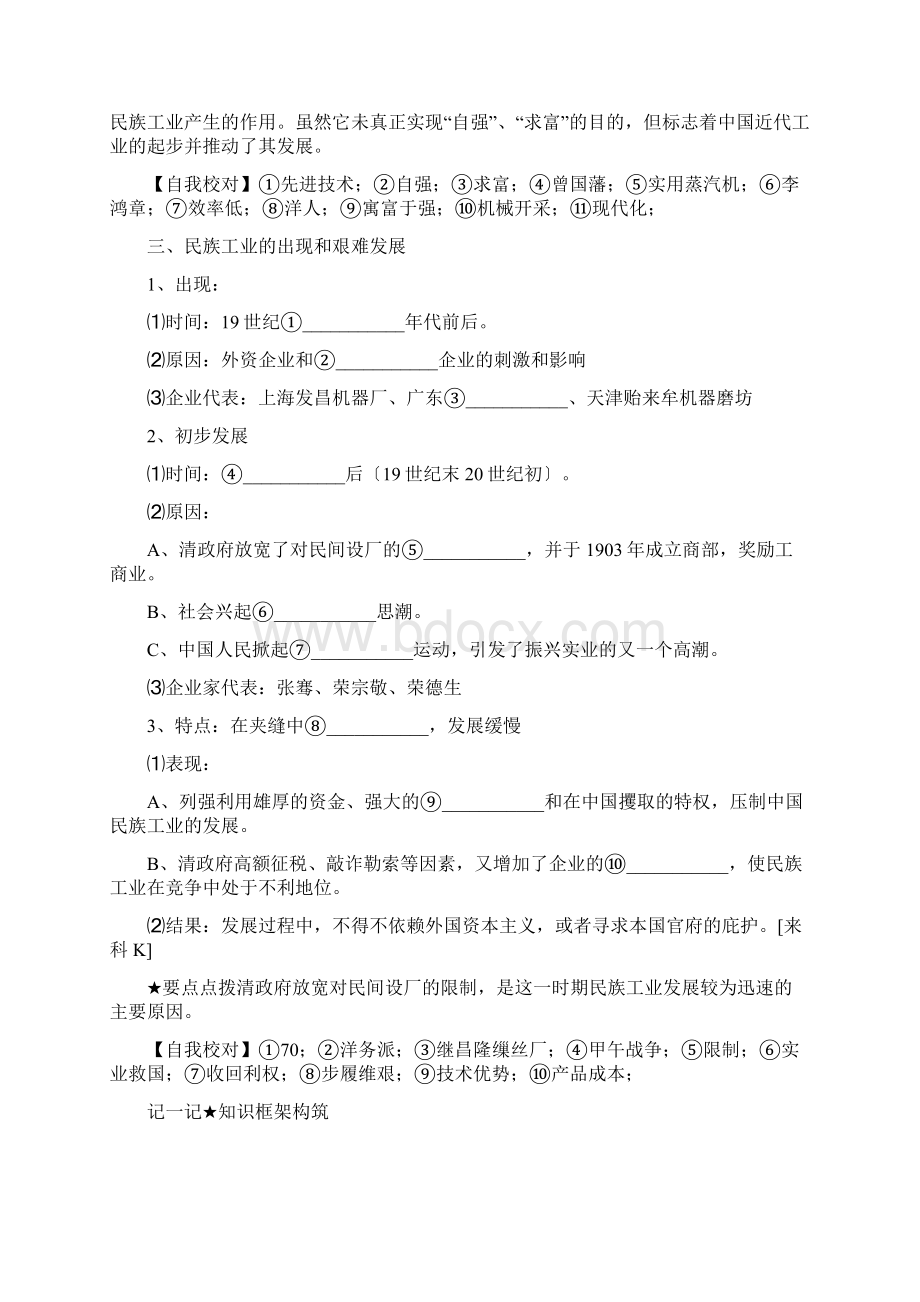 历史ⅱ岳麓版地10课近代中国经济结构的变动学案.docx_第3页