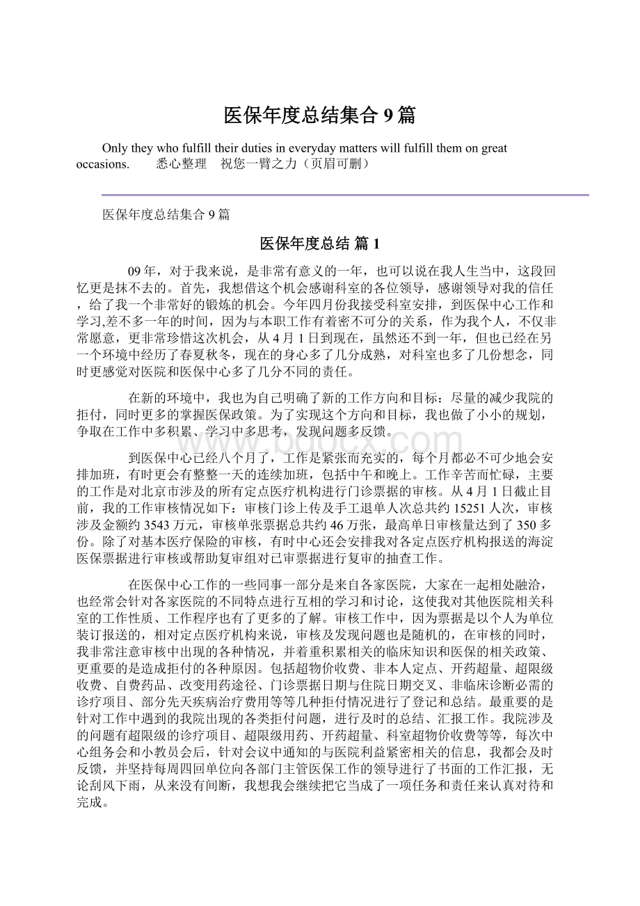 医保年度总结集合9篇.docx_第1页