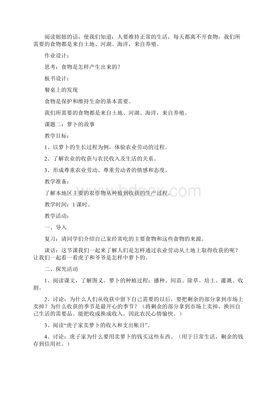 四年级下册品德与社会教案.docx_第2页