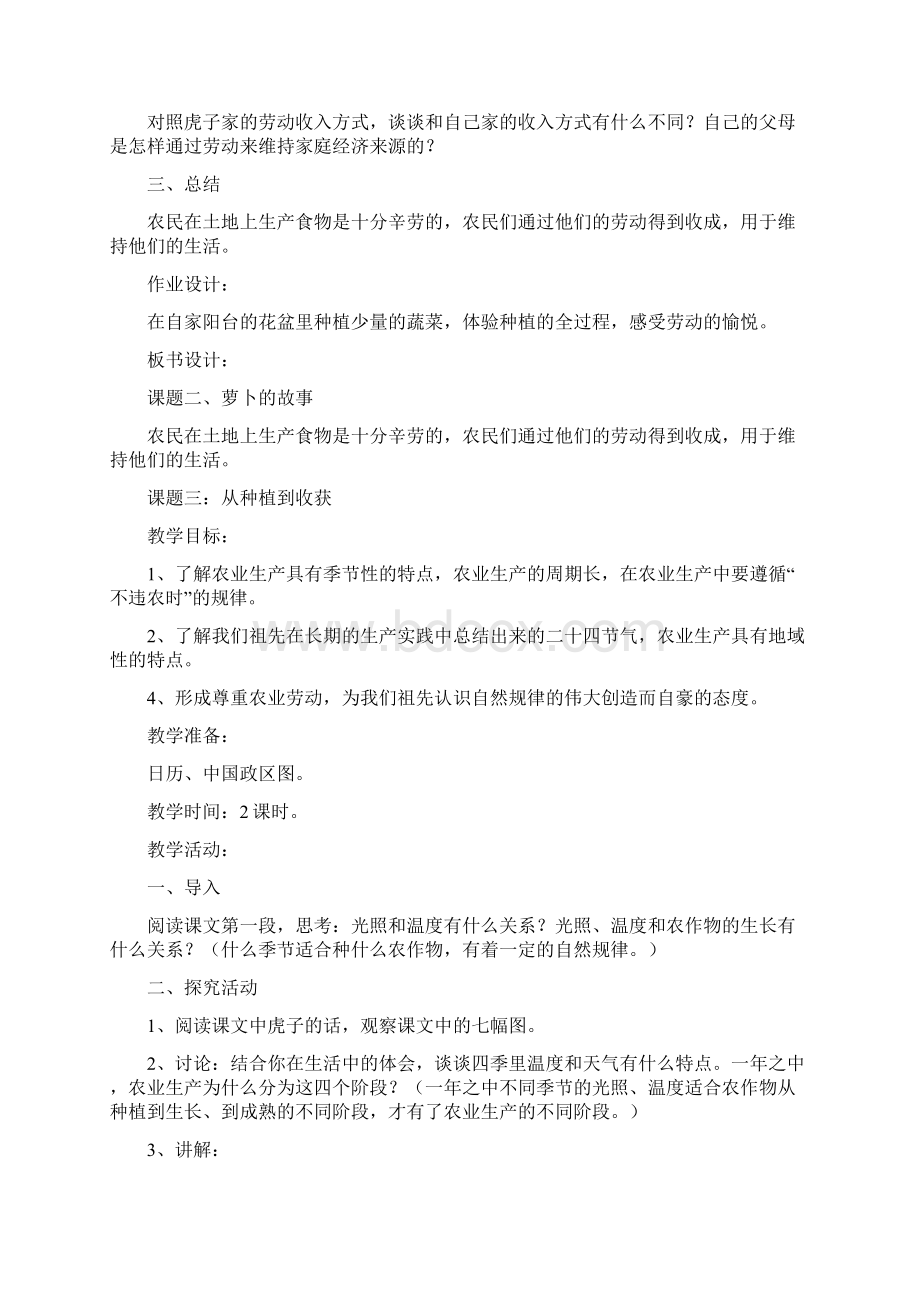 四年级下册品德与社会教案.docx_第3页