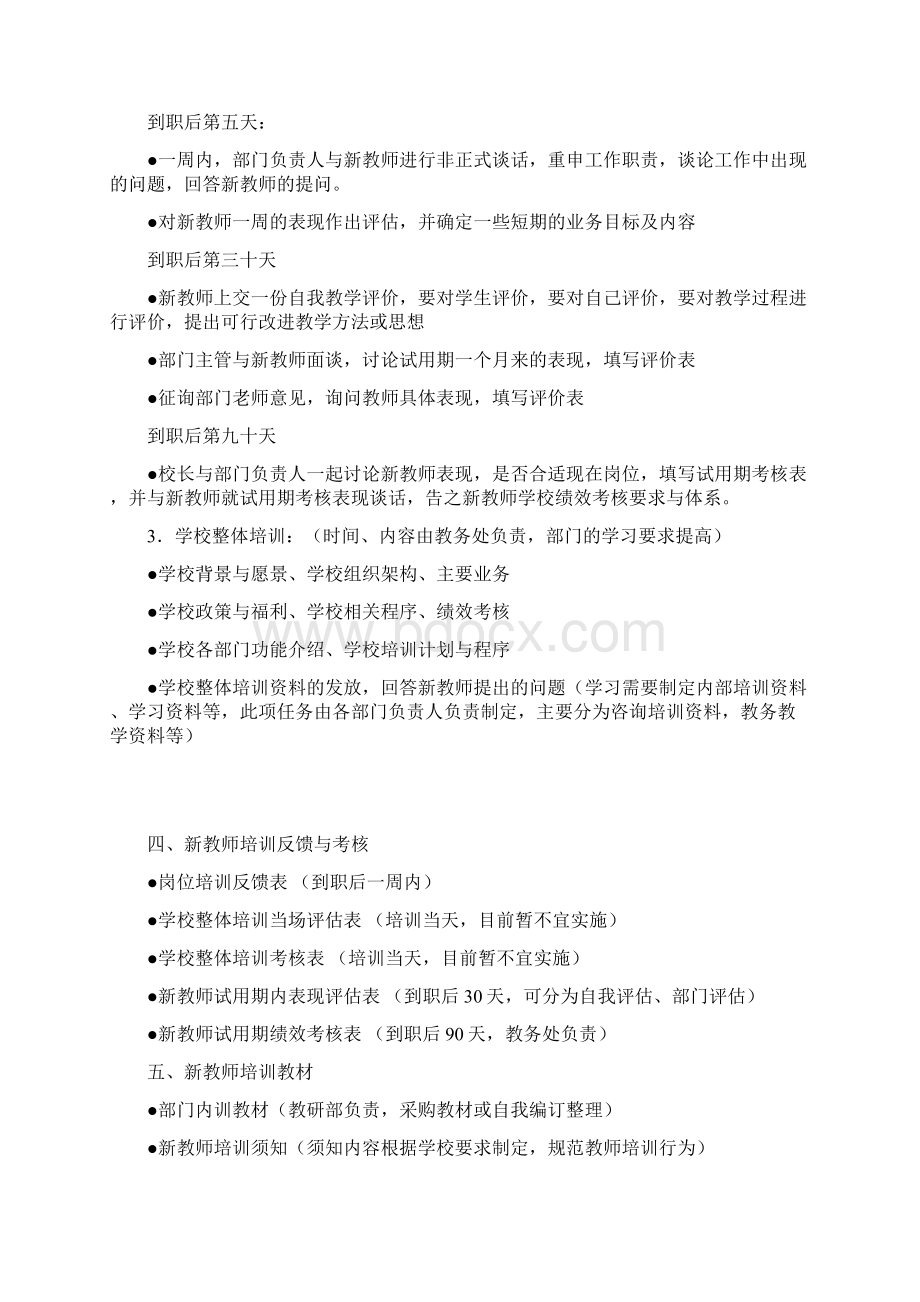 培训机构新教师培训方案.docx_第3页