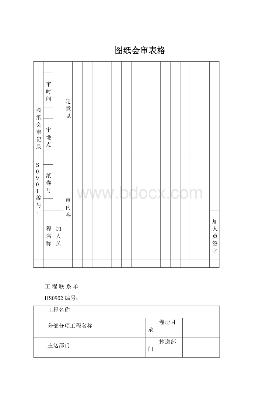 图纸会审表格.docx_第1页