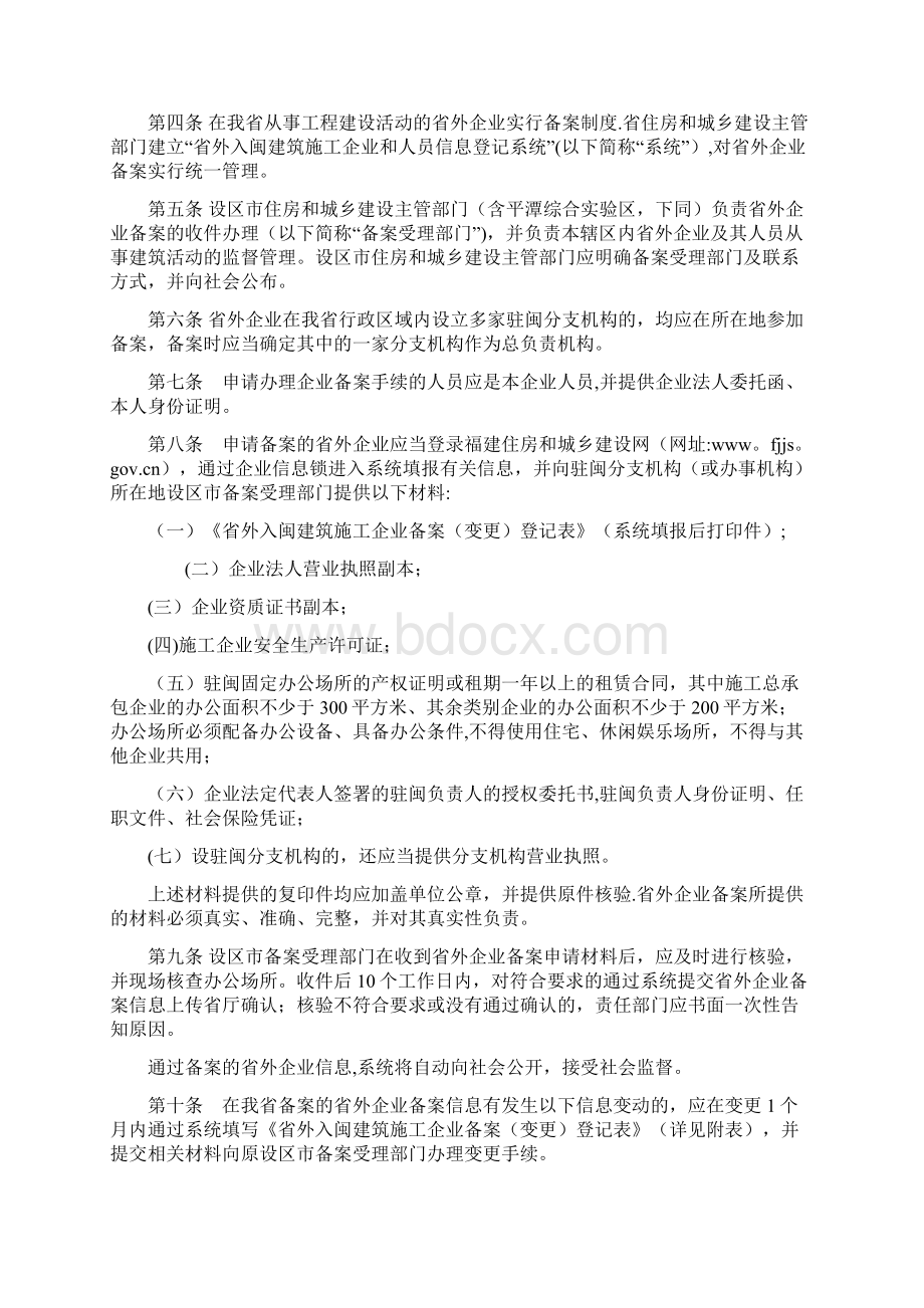 福建省省外入闽建筑施工企业备案管理办法试行.docx_第2页