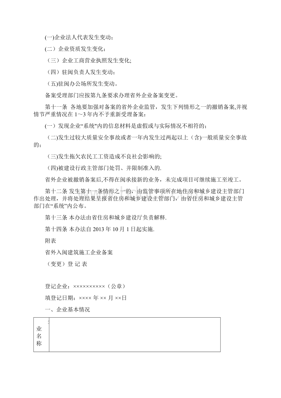 福建省省外入闽建筑施工企业备案管理办法试行.docx_第3页