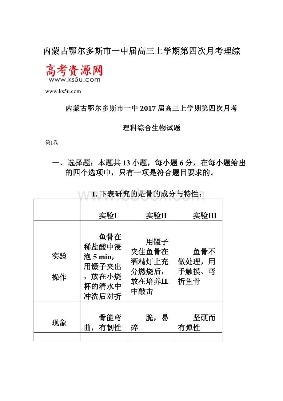 内蒙古鄂尔多斯市一中届高三上学期第四次月考理综.docx