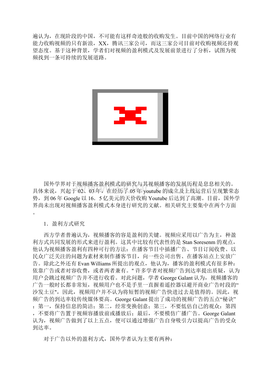 中国视频网站盈利模式.docx_第2页