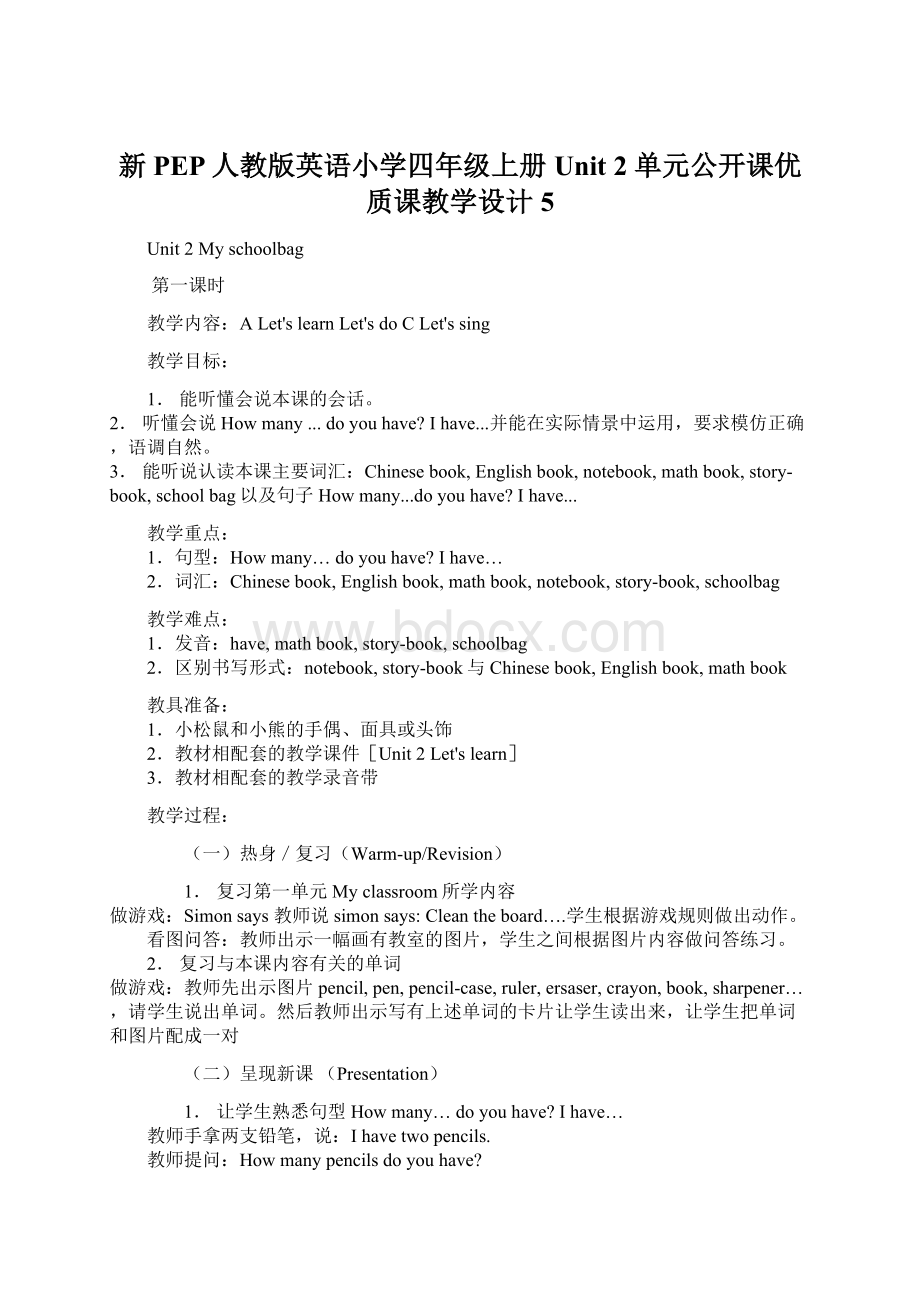 新PEP人教版英语小学四年级上册Unit 2 单元公开课优质课教学设计5.docx