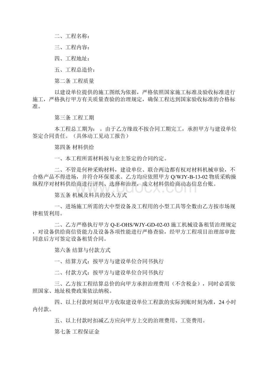 做好施工承包合同履约发言稿.docx_第2页