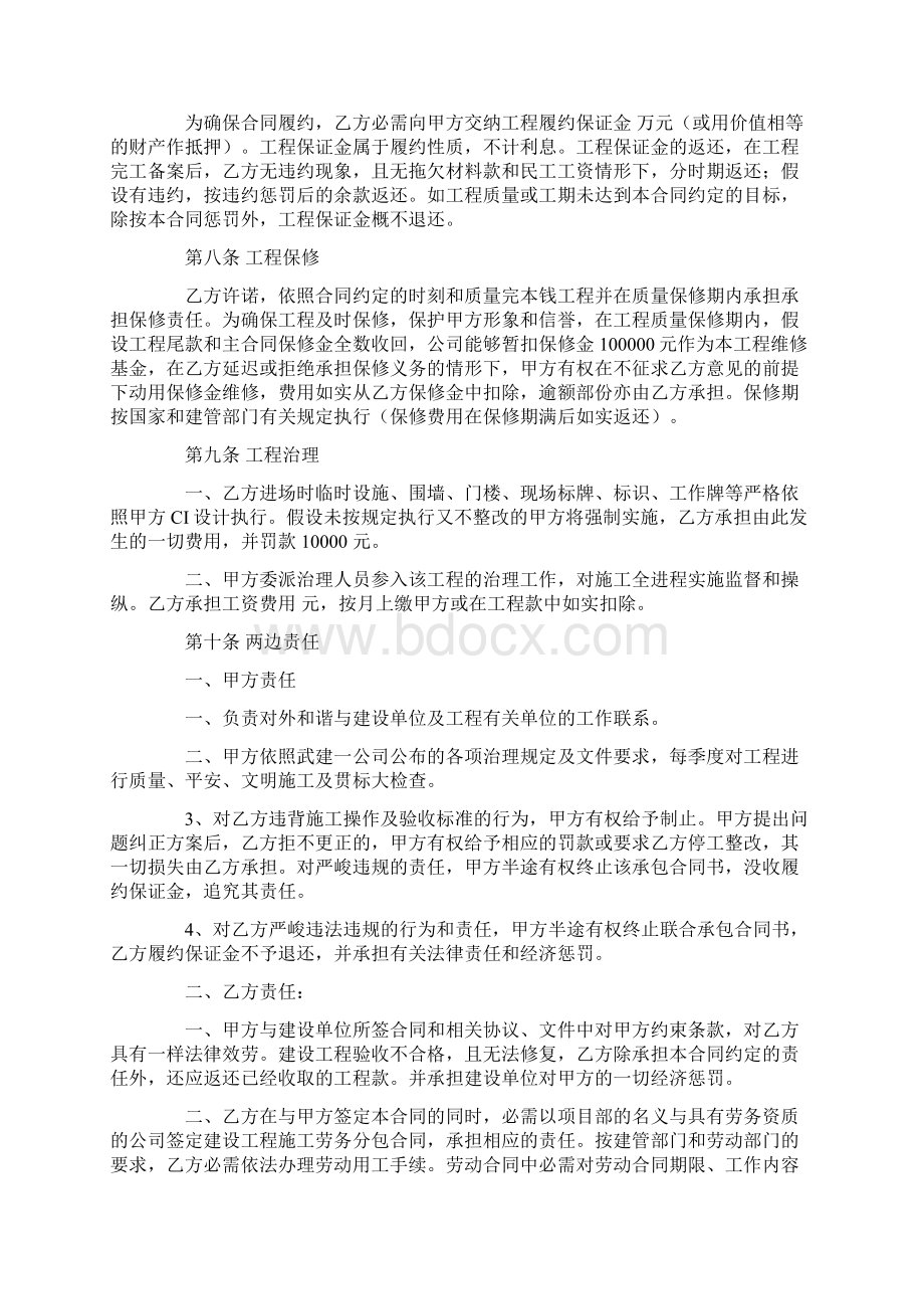 做好施工承包合同履约发言稿.docx_第3页