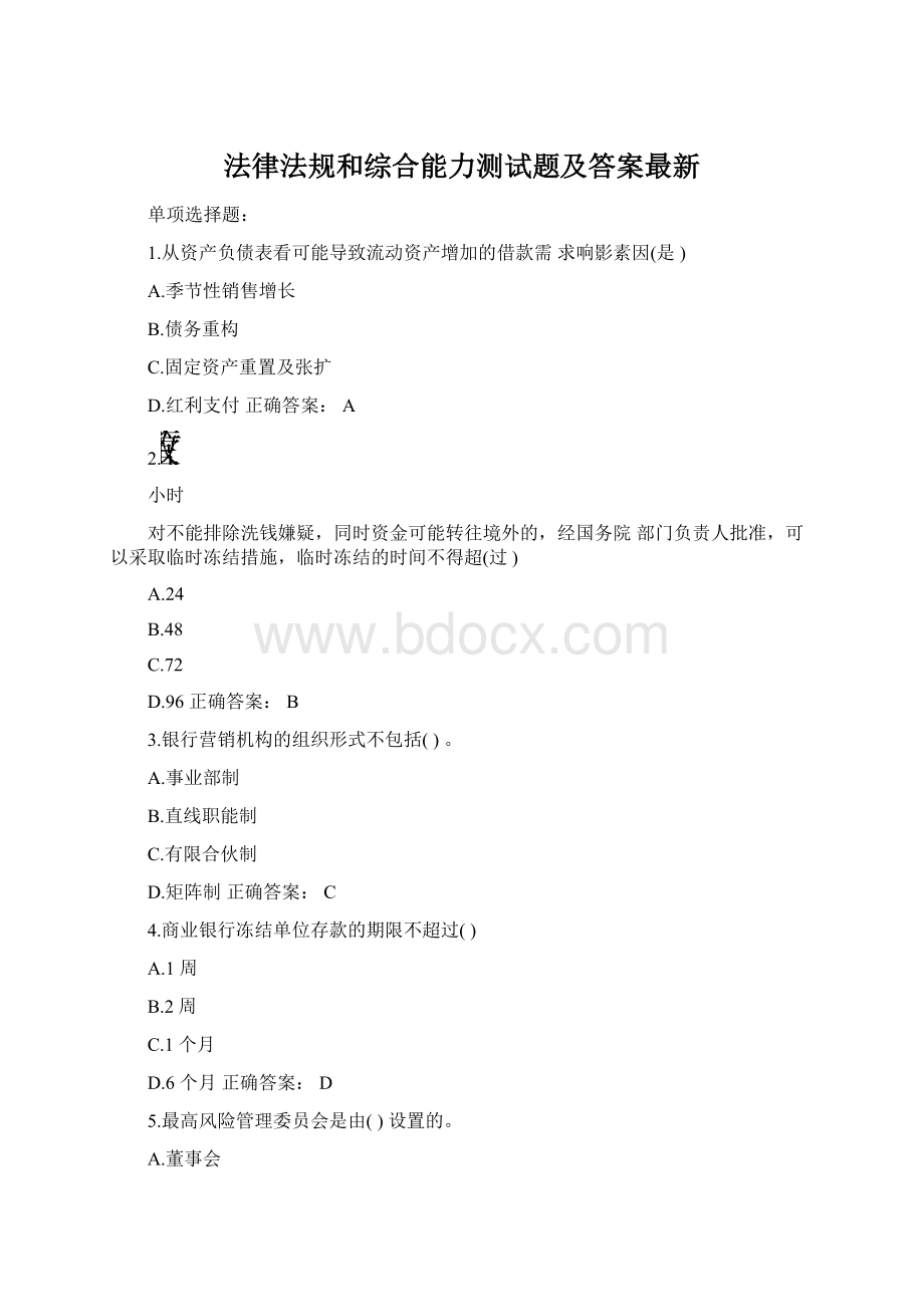 法律法规和综合能力测试题及答案最新.docx