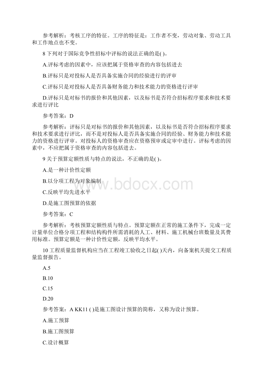 造价工程师《建设工程计价》考前密押题4.docx_第3页