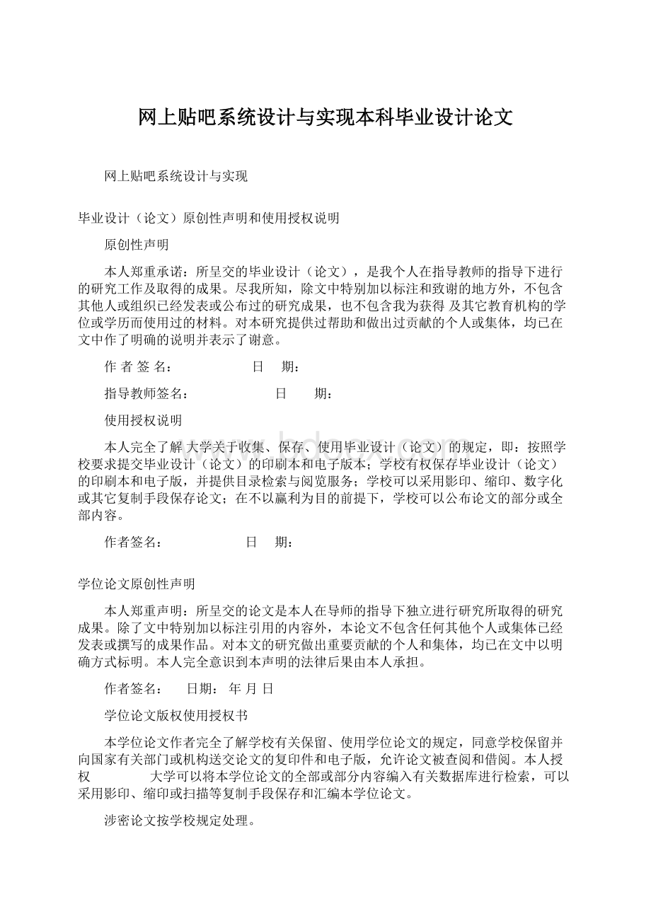 网上贴吧系统设计与实现本科毕业设计论文.docx