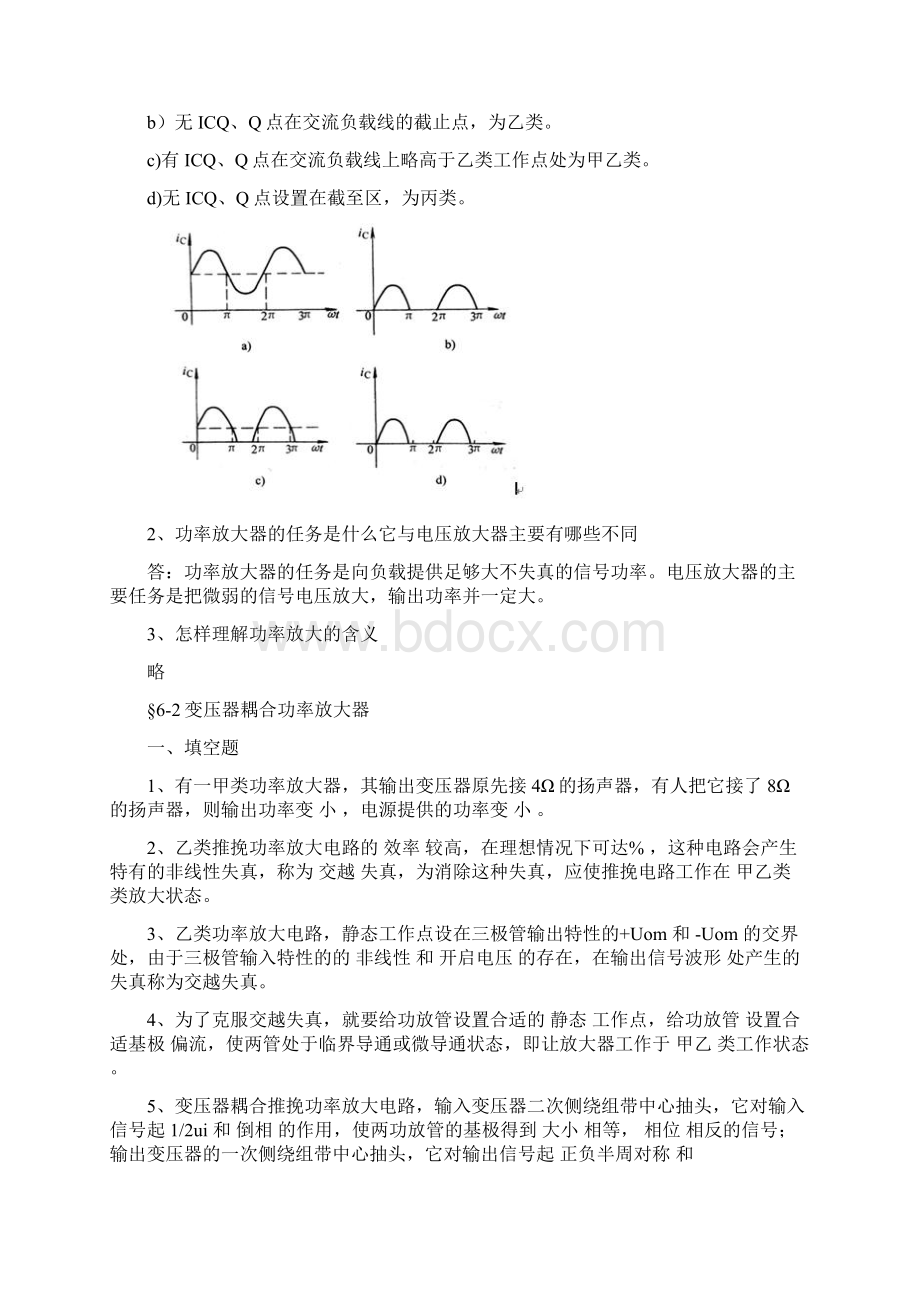 电子电路6.docx_第2页