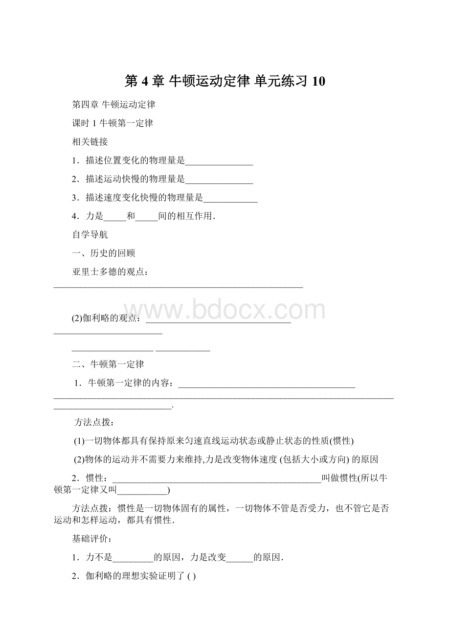 第4章 牛顿运动定律 单元练习10.docx