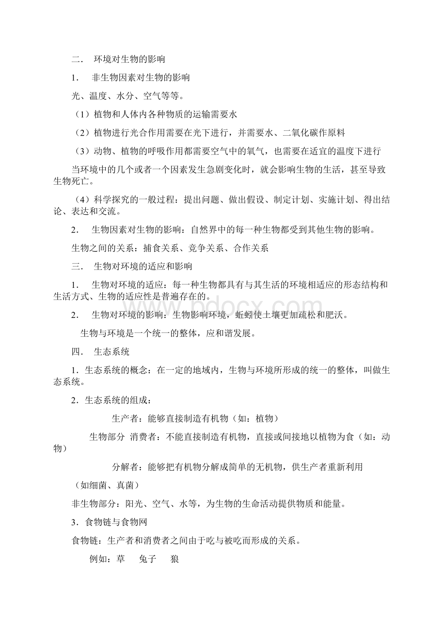 初中生物复习提纲.docx_第2页