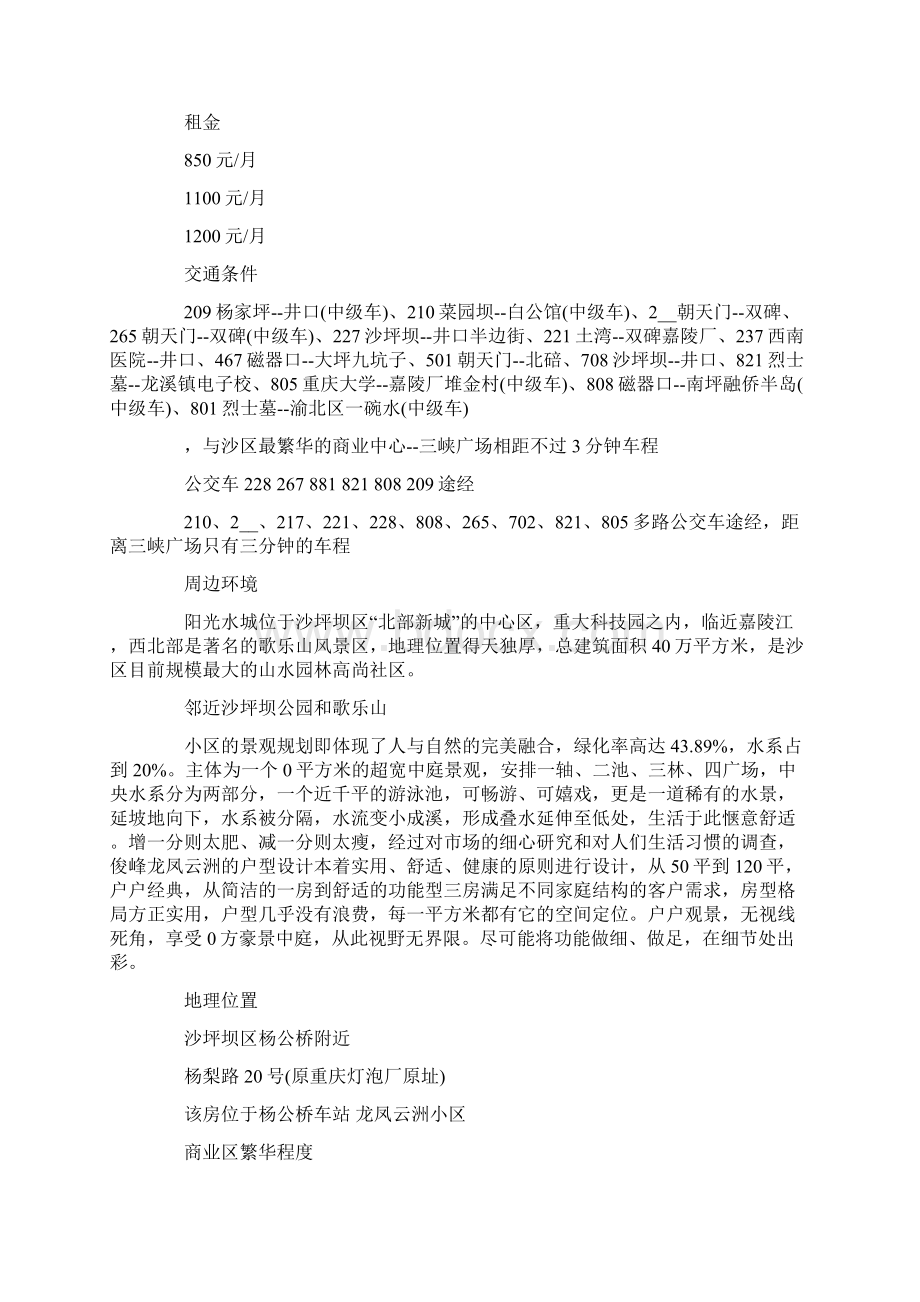 房地产租赁价格资产评估报告.docx_第2页